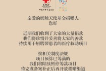嫣然天使基金回应收到大量捐款：将陆续暂停筹款项目