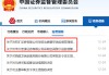 两家券商被警示！