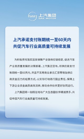 北汽、上汽加码承诺：放弃“商业承兑汇票”