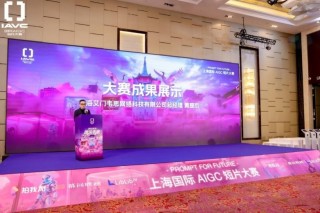 2025第三届上海国际「提示未来」AIGC大赛圆满收官， 共筑嘉定科技艺术新高地