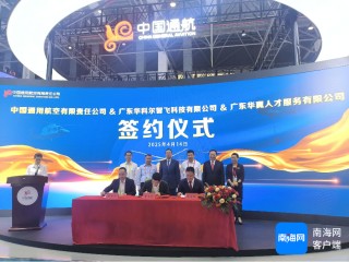 和7家单位签约！中国通航低空经济“朋友圈”扩容