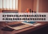 关于零碳技术有a光伏发电技术b风力发电技术c海洋能发电技术d地热能发电技术的信息