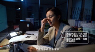 当代打工人心脏自救指南：别让“年轻”成为透支的免死金牌