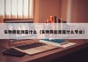 生物质能源是什么（生物质能源是什么专业）