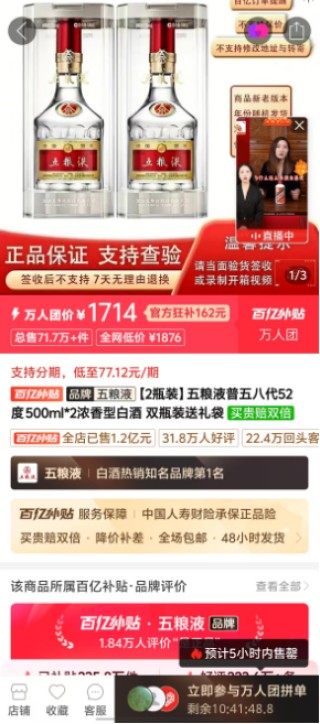 苦“百亿补贴”久矣？五粮液董事长曾从钦呼吁应对电商低价促销冲击
