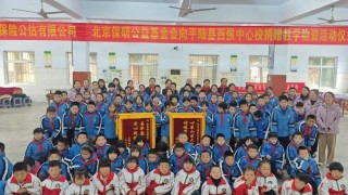 北京保研公益基金会联手北京华大保险公估公司在山西运城举办爱心助学活动