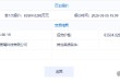 曝小米汽车6.3亿拿下北京亦庄新城三期地块！占地约727亩，出让总年限为50年，竞买保证金1.3亿