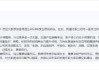 舍得酒业董事长蒲吉洲：白酒产品销售承压，次高端产品消费需求仍待恢复