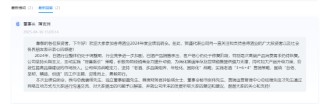 舍得酒业董事长蒲吉洲：白酒产品销售承压，次高端产品消费需求仍待恢复
