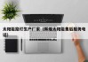 太阳能路灯生产厂家（辉煌太阳能售后服务电话）