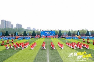 北京大兴礼贤镇第二届全民运动季盛大开幕，奏响民族团结奋进之歌