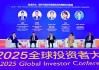 中金公司王橙晨主持圆桌讨论：境外市场优秀发展实践与跨境合作机遇