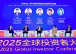 中金公司王橙晨主持圆桌讨论：境外市场优秀发展实践与跨境合作机遇