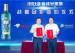 洋河与京东达成战略合作，推出59元高线光瓶酒