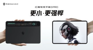 9.06英寸超绝手感，红魔电竞平板3 PRO塞下PC级散热+骁龙8至尊版