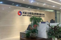 兴证全球基金换帅，引发了一场“兴业系”万亿金融帝国的战略深水区博弈？