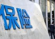 首位保险系金融副省长或将产生