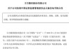 300344，被证监会立案调查！