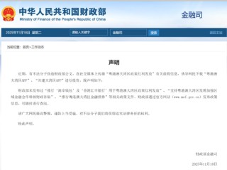 虚假信息！财政部发声明