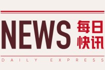 中国国有企业结构调整基金：减持中石化油服1.28亿股