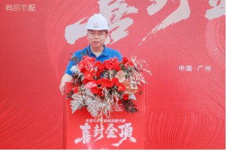 尚品宅配金融城总部大楼正式封顶 智启湾区家居产业新未来