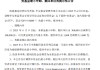 华安黄金ETF（518880）今年涨26%，最小申赎单位由30万份调整为10万份