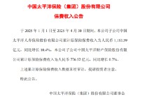 中国太保：前4月太保寿险累计原保险保费收入同比增长10.4%