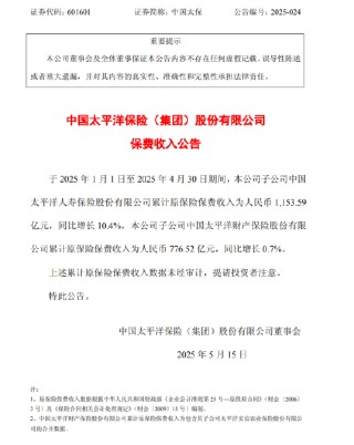 中国太保：前4月太保寿险累计原保险保费收入同比增长10.4%