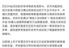 京东外卖回应“百亿补贴商家承担50%”传言：网传截图系伪造，平台不会设置强制分摊比例