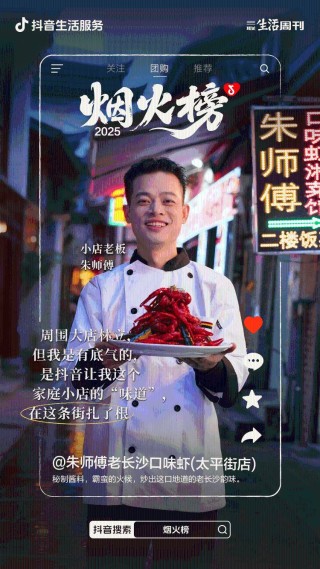 不止好味！「烟火榜」认证的小店味道还有这些故事