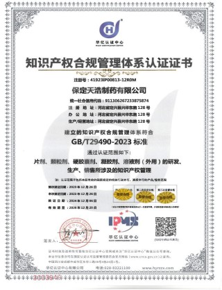 步长制药：子公司保定天浩通过知识产权管理体系监督审核