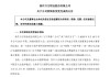 焦作万方迎来实控人