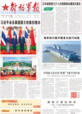 军报头版“钧声”：日本胆敢武力介入台海局势必遭迎头痛击