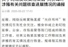 黄杨某甜父亲被立案调查！官方通报“天价耳环”有关情况