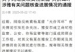 黄杨某甜父亲被立案调查！官方通报“天价耳环”有关情况