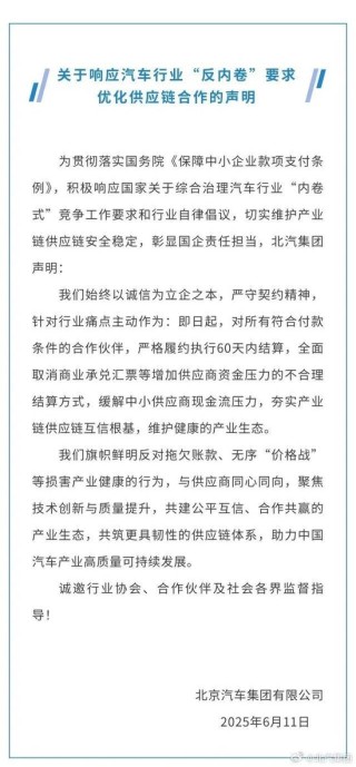 北汽、上汽加码承诺：放弃“商业承兑汇票”
