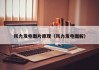 风力发电图片原理（风力发电图解）
