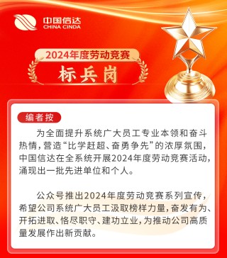 中国信达审计部业务二处：深化研究型审计实践 科技赋能提质增效