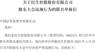 民生5临时股东会：小股东们被拦在了电梯口