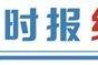 经济预期进一步改善 看好2026年A股表现