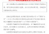 杭州银行：成功发行50亿元科技创新债券