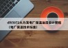 dlt5072火力发电厂保温油漆设计规程（电厂保温技术标准）