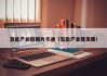 氢能产业链图片卡通（氢能产业链发展）