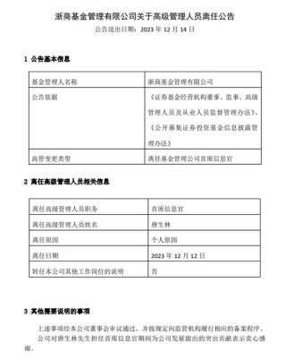 罕见！从“衷心感谢”到对簿公堂，浙商基金与疑似前CIO的“恩怨情仇”......
