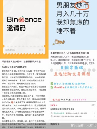 炒币大军涌入小红书