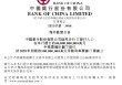 中国银行：迪拜分行发行的票据于纳斯达克迪拜交易所上市