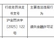 光大银行上海控江支行因遗失金融许可证被罚