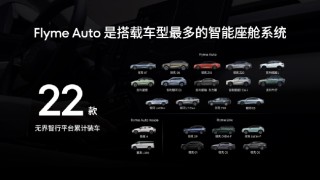 星纪魅族COO廖清红：国民严选魅族Note 16系列4月发布，现已开启预约
