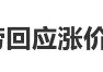 突然涨价被网友指“背刺”，麦当劳回应