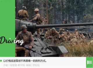 比亚迪告别闪电战